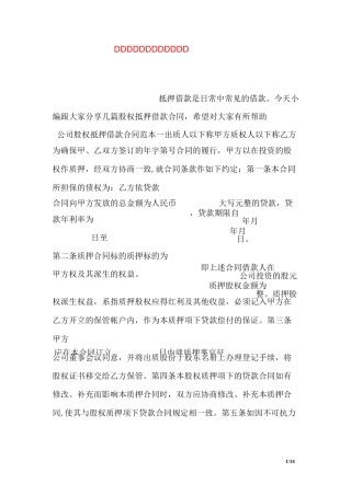 公司股权抵押借款合同范本