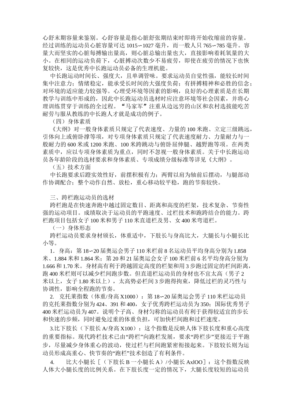 田径运动员选材的基本内容与方法_第3页