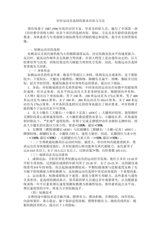 田径运动员选材的基本内容与方法