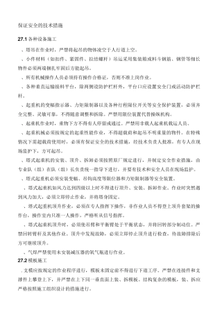 保证安全的技术措施()