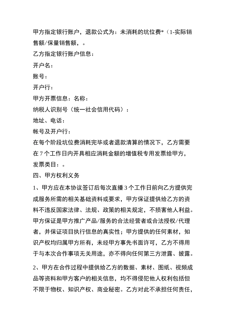 直播平台代运营合作协议_第3页