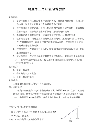 公开课教案解直角三角形