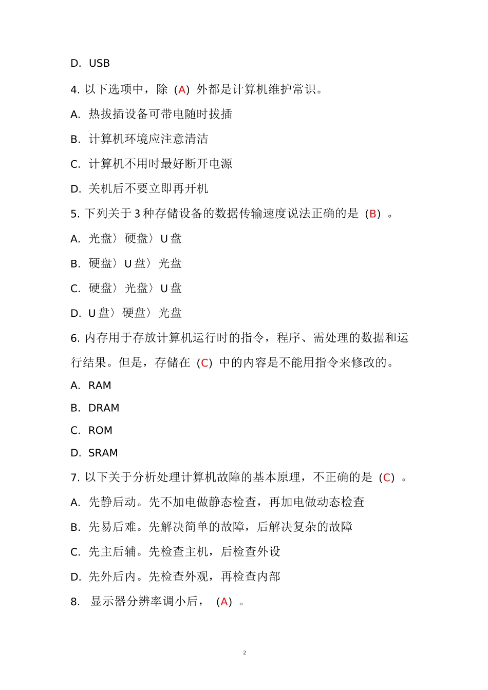 第2章计算机系统基础知识习题答案—软考初级信息处理技术员教程(第3版)清华出版社_第2页