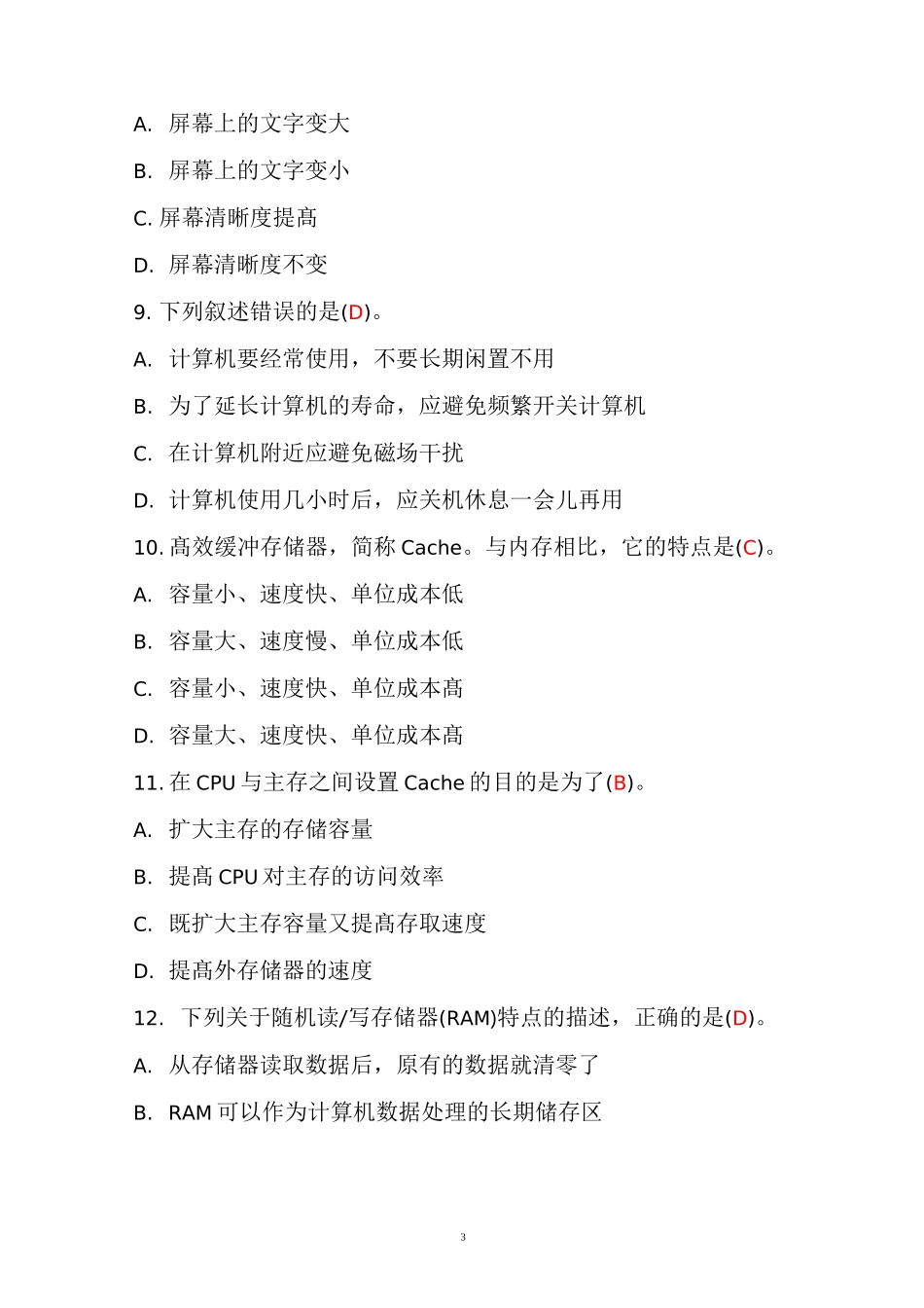 第2章计算机系统基础知识习题答案—软考初级信息处理技术员教程(第3版)清华出版社_第3页