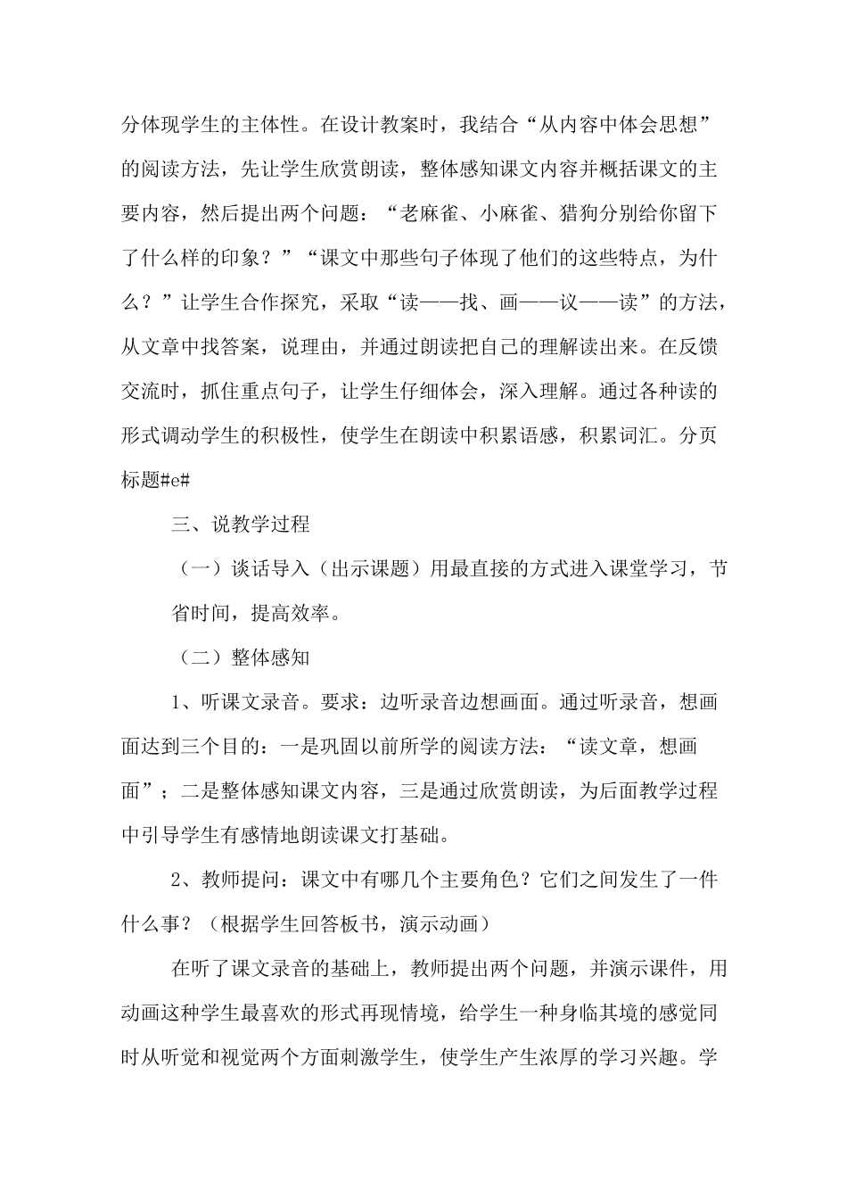 小学语文教材《麻雀》说课稿_第3页