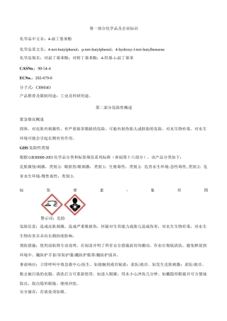 4-叔丁基苯酚安全技术说明书MSDS