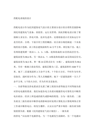 供配电系统的设计