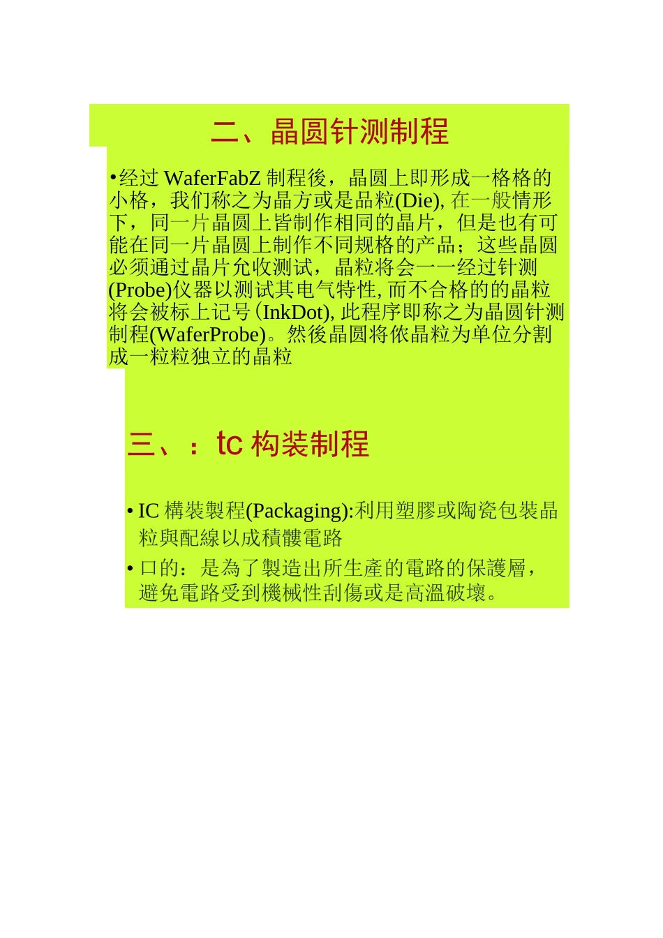 半导体前道制造工艺流程._第3页