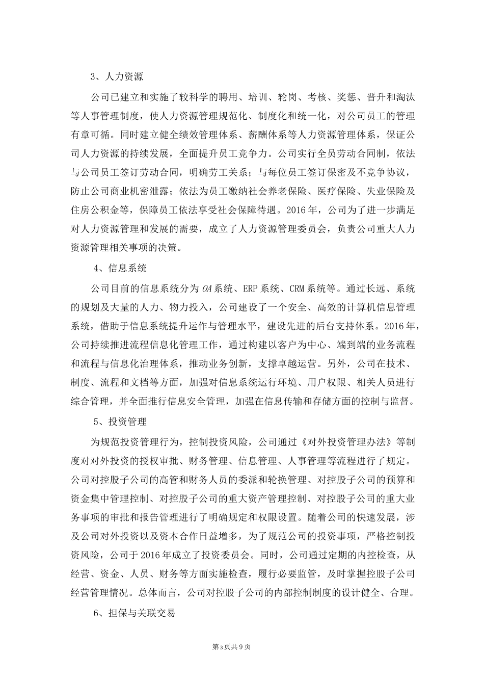 2020年度内部控制自我评价报告_第3页