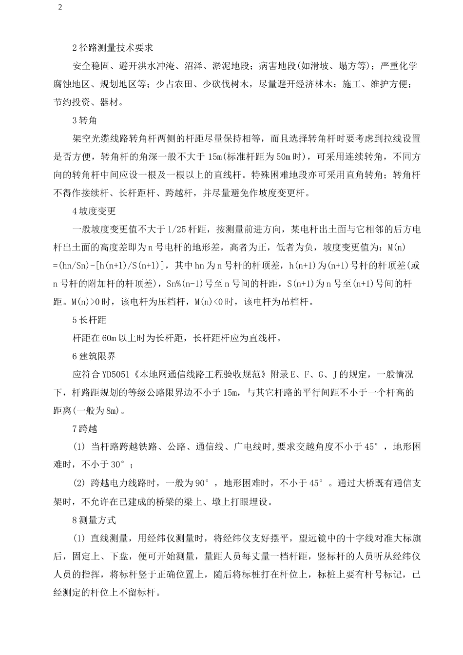 通信架空光缆施工工艺工法_第2页