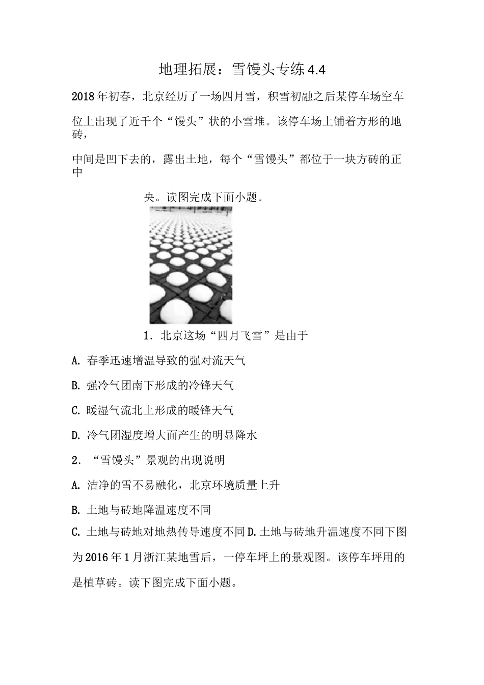 地理拓展：雪馒头4.4_第1页