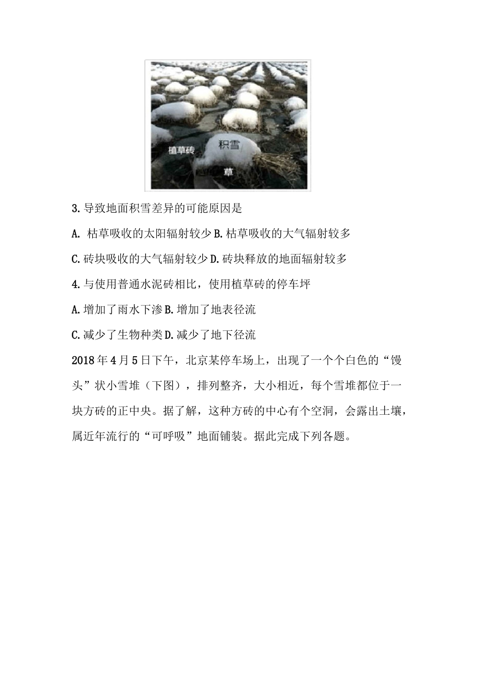 地理拓展：雪馒头4.4_第2页