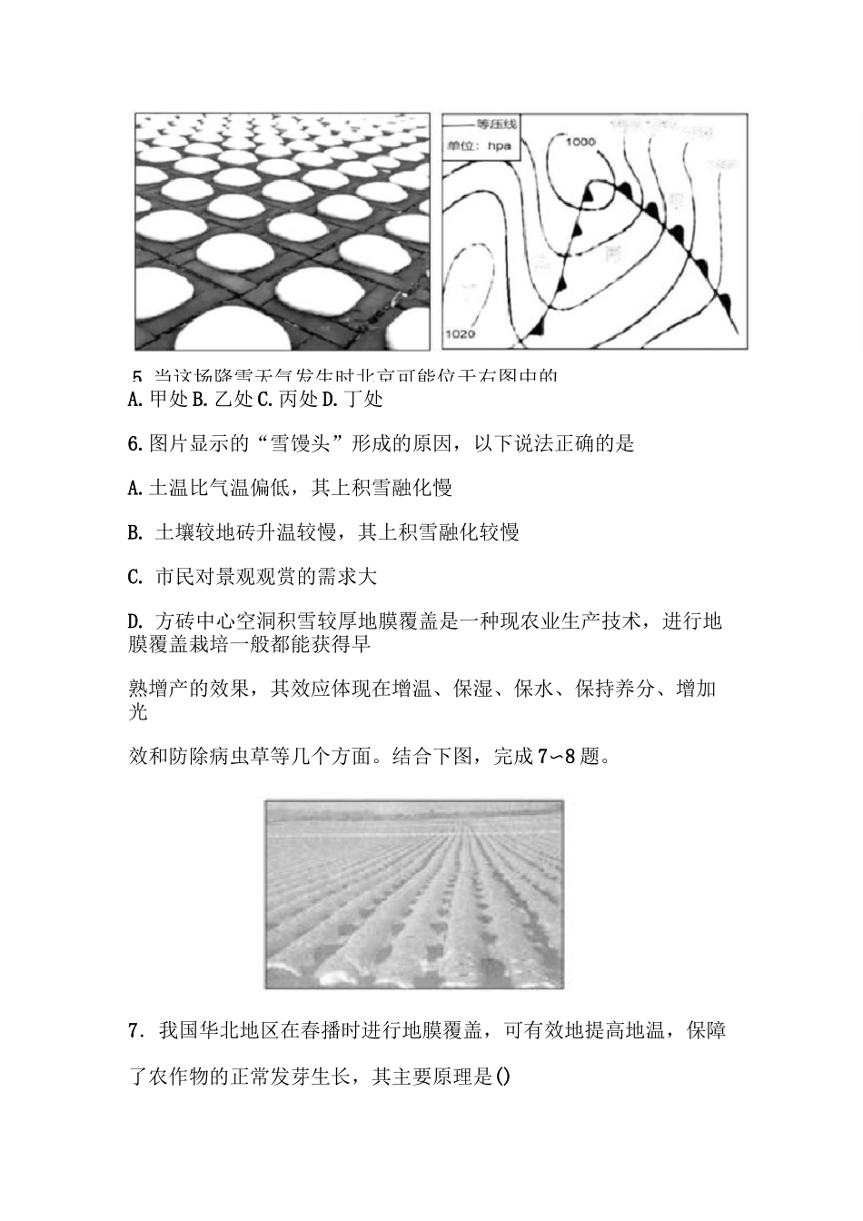 地理拓展：雪馒头4.4_第3页