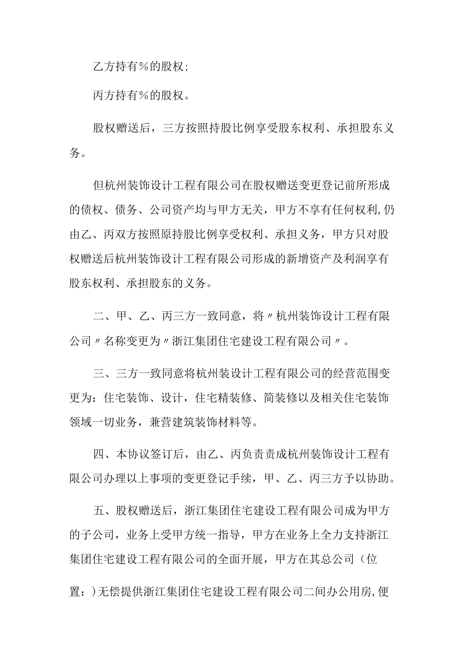 第三方项目合作协议书范本_第2页