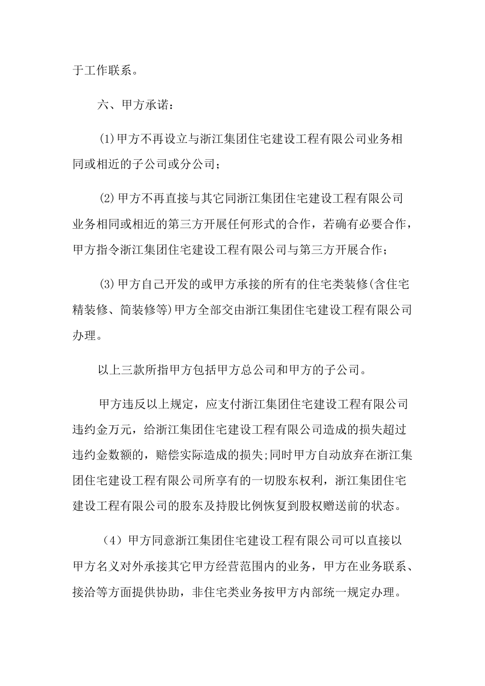 第三方项目合作协议书范本_第3页