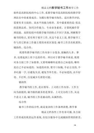 教学秘书工作