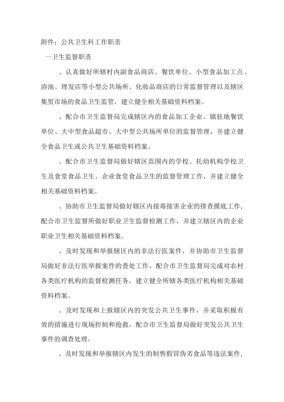 卫生院设置公共卫生科的_第2页