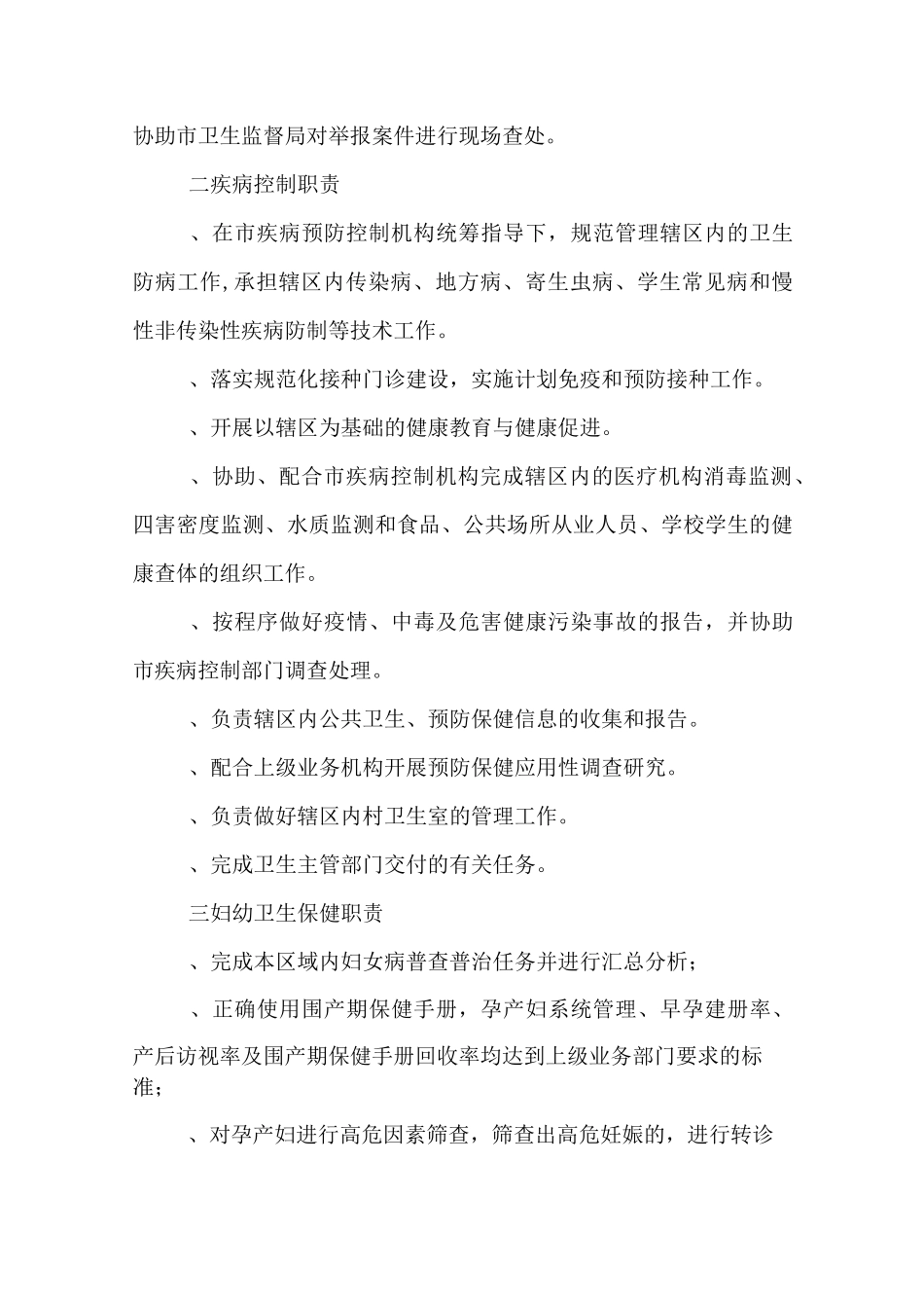 卫生院设置公共卫生科的_第3页