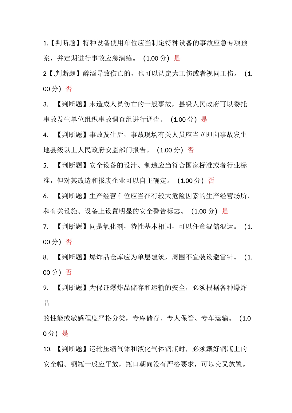 危化品安全管理人员考试复习题库_第1页
