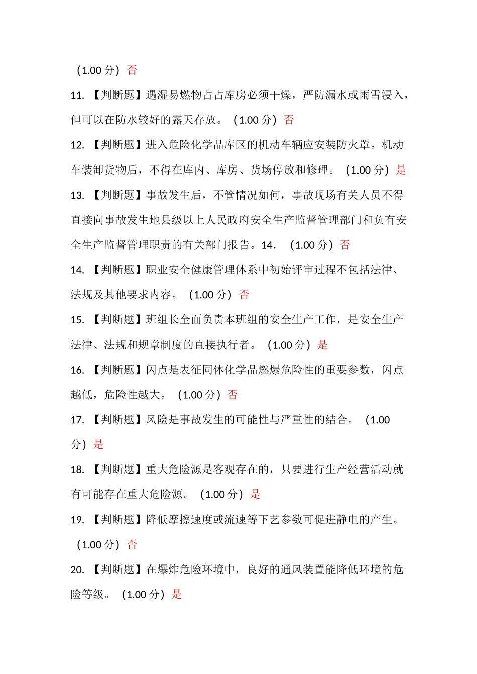 危化品安全管理人员考试复习题库_第2页