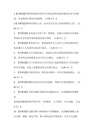 危化品安全管理人员考试复习题库