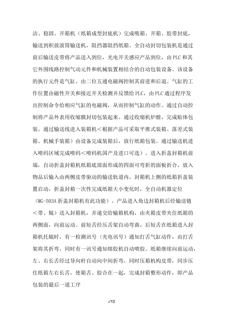 (完整版)自动化包装流水线解决措施_第2页