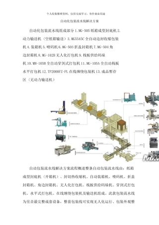 (完整版)自动化包装流水线解决措施