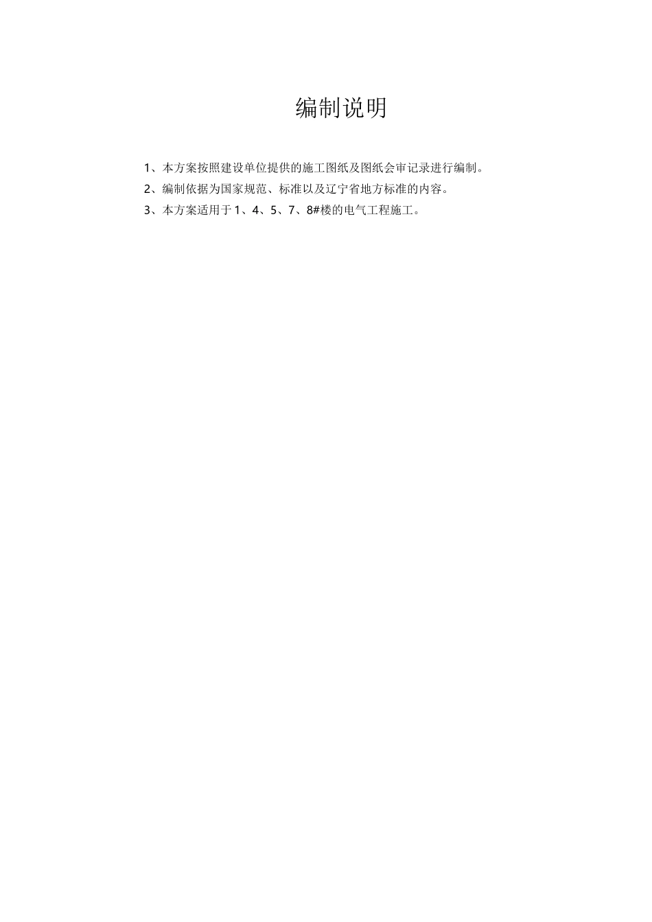 电气工程施工方案_第2页