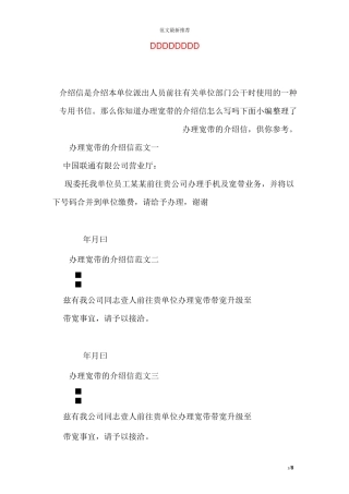 办理宽带的介绍信