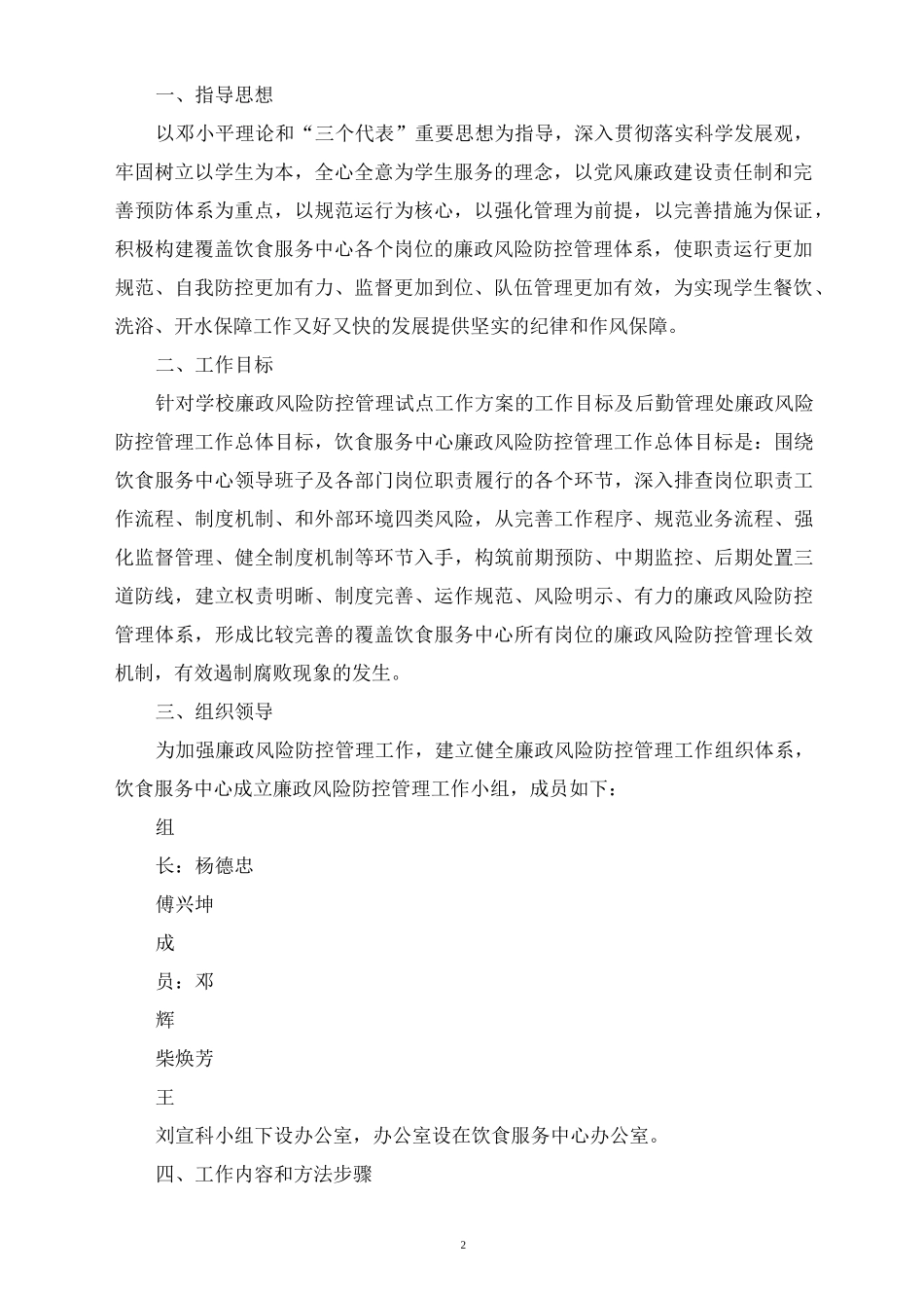饮食管理廉政风险防控_第2页
