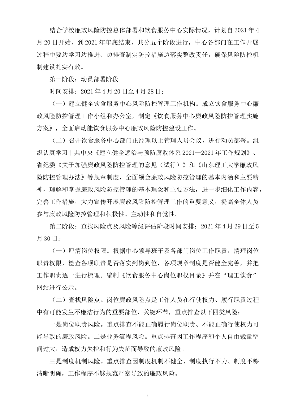 饮食管理廉政风险防控_第3页