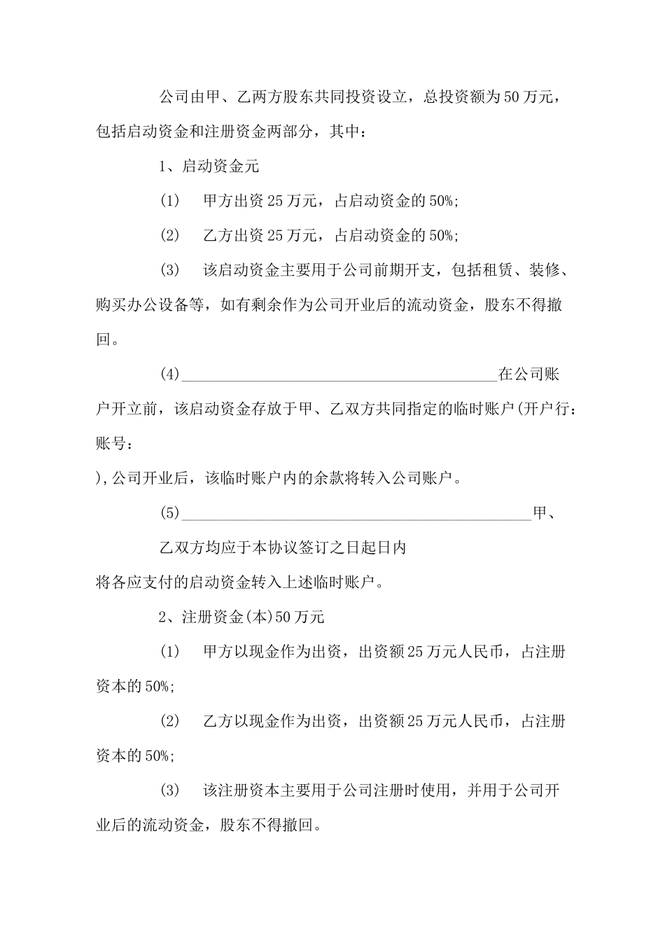 资金入股合同协议书_第2页