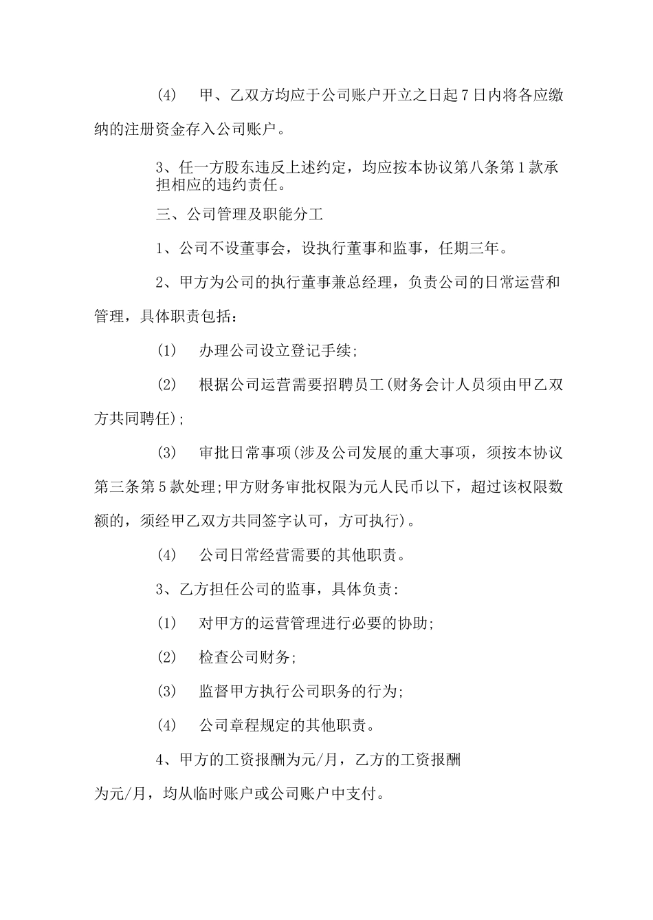 资金入股合同协议书_第3页
