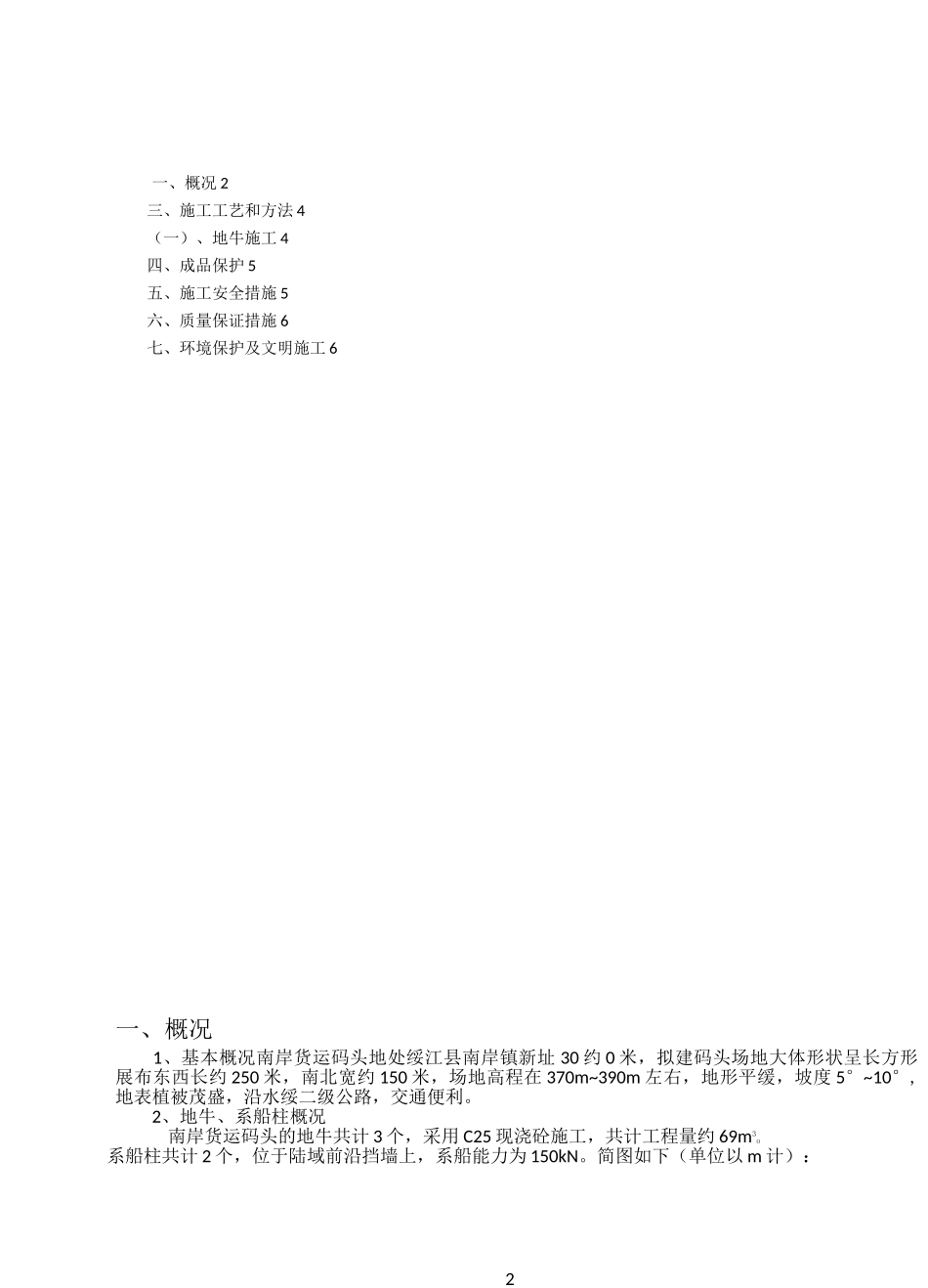 地牛系船柱施工方案_第3页