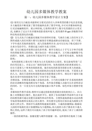 幼儿园多媒体教学教案