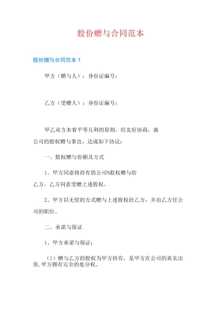 股份赠与合同范本