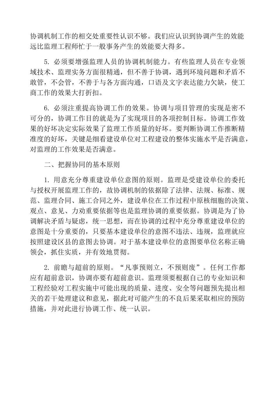 监理“协调”工作的核心、原则和关键_第2页