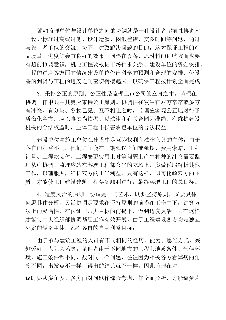 监理“协调”工作的核心、原则和关键_第3页