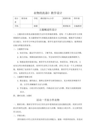 衣物的洗涤教学设计