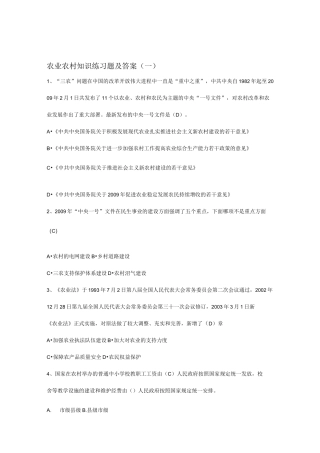 农业农村基础知识试题及答案