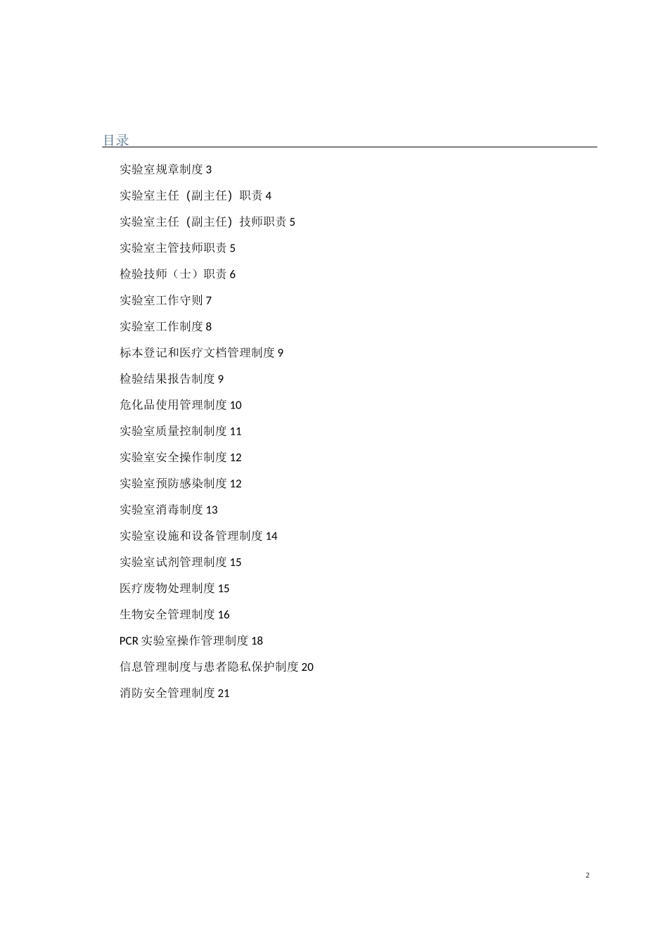 医学检验所规章制度_第2页