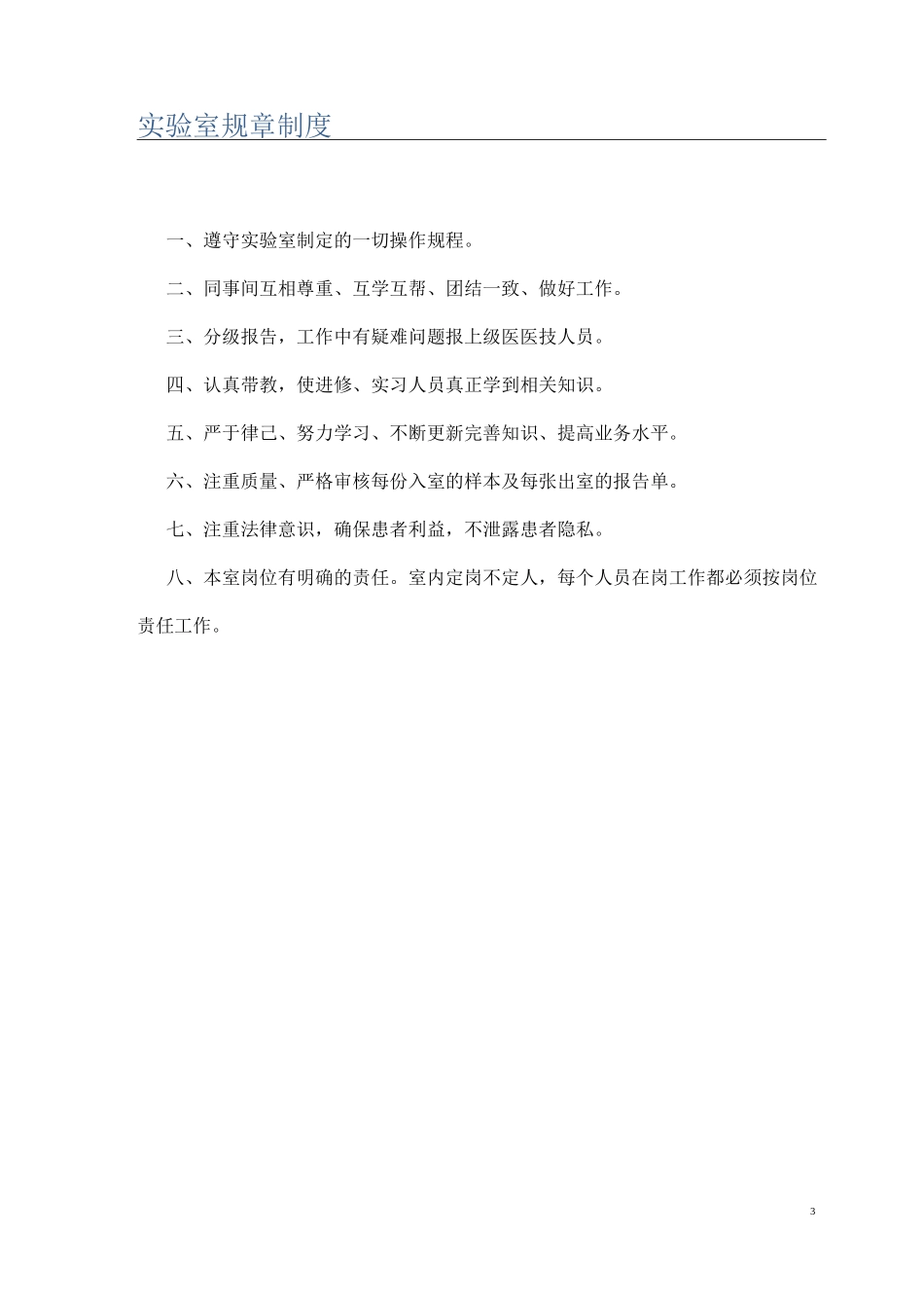 医学检验所规章制度_第3页