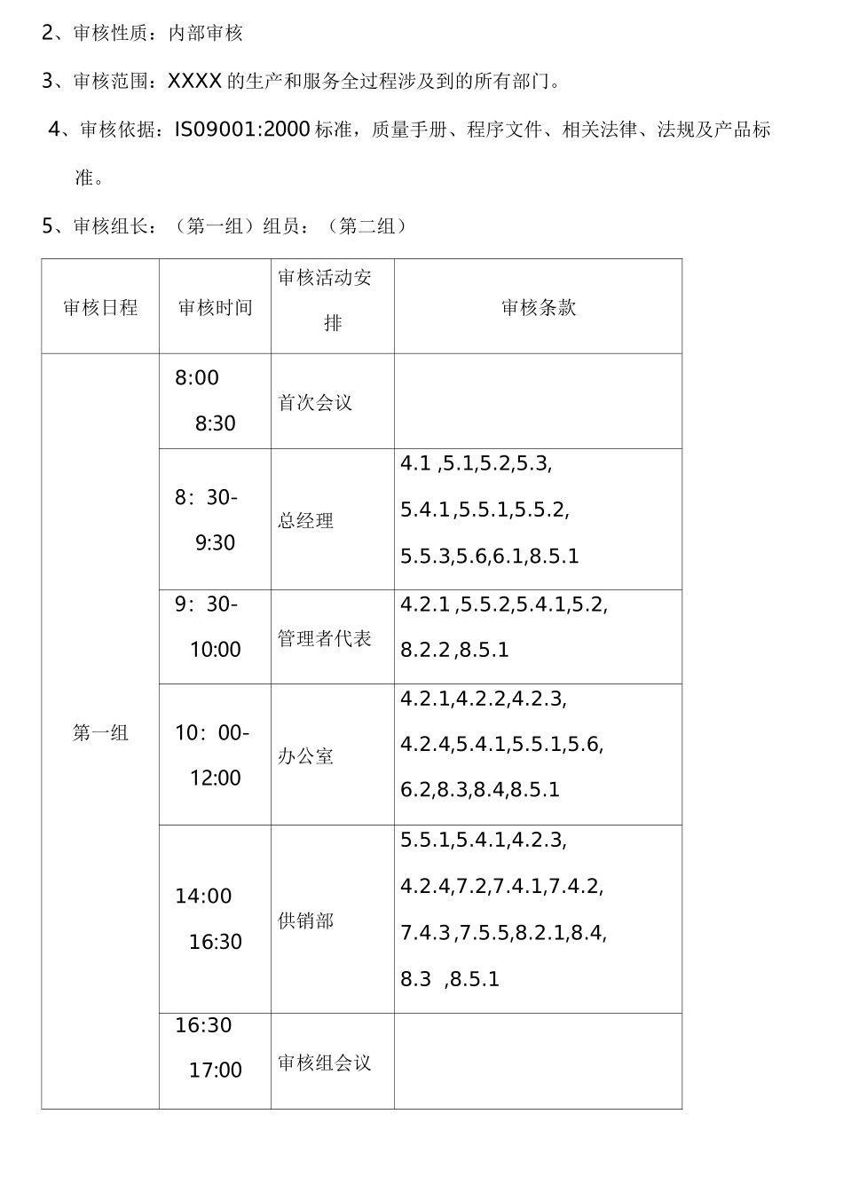 质量管理体系内部审核全套资料_第2页