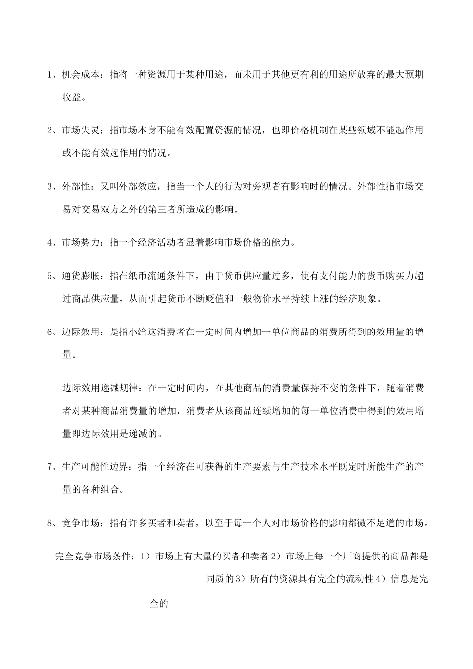 经济学名词解释_第1页