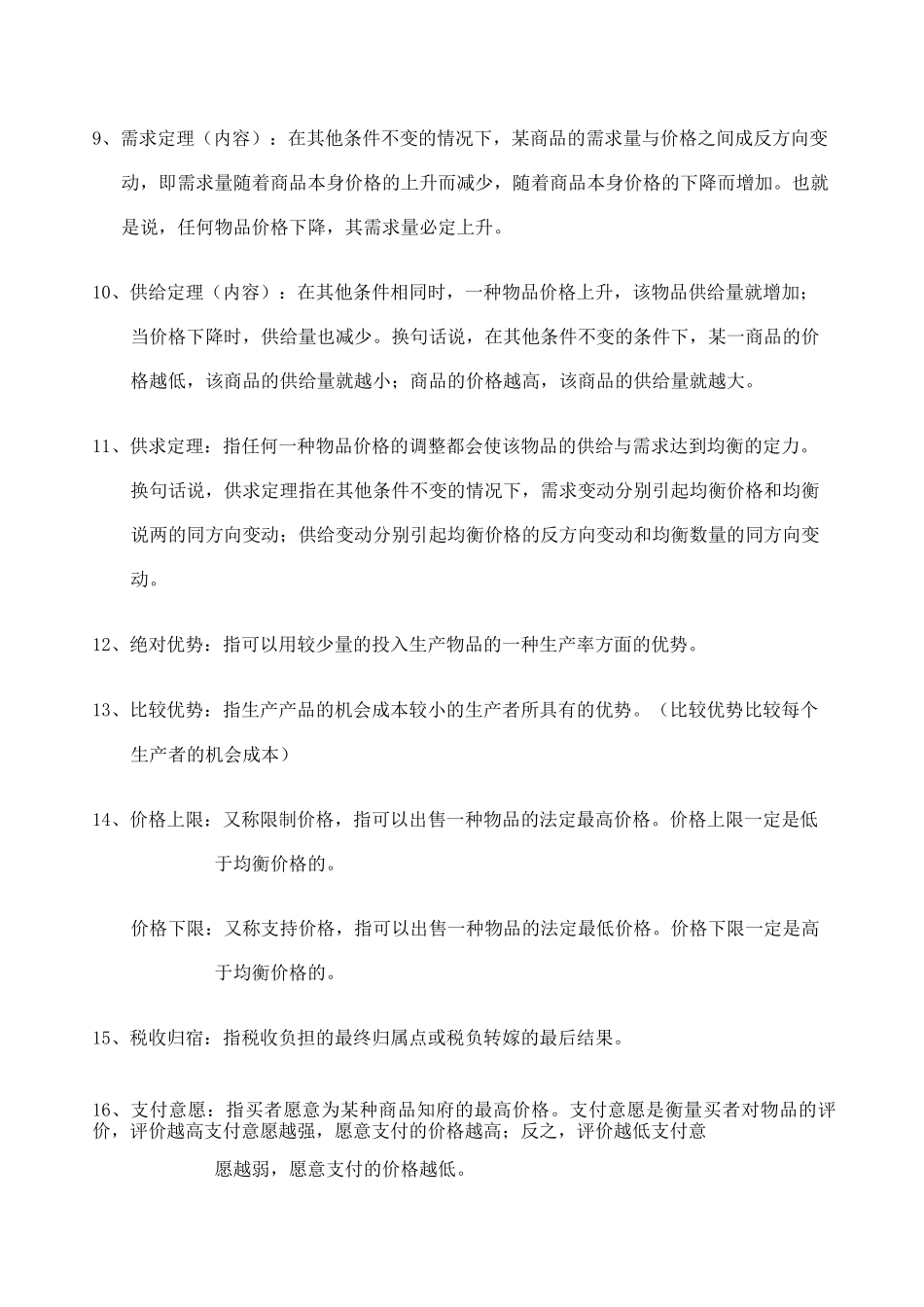 经济学名词解释_第2页