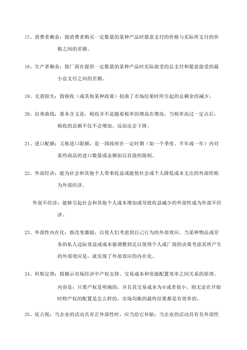 经济学名词解释_第3页