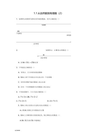 浙教版数学七年级上册1.1从自然数到有理数同步练习(2)