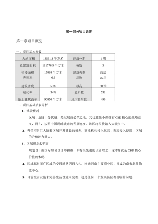 住宅项目销售执行方案