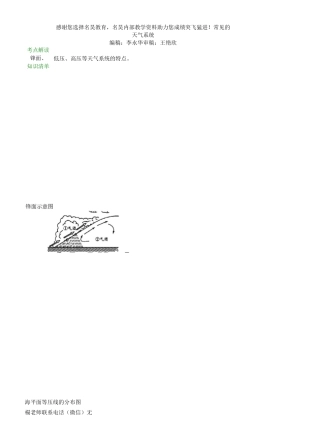 常见的天气系统 知识讲解