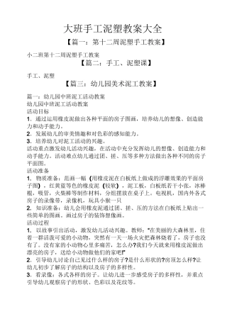 大班手工泥塑教案大全